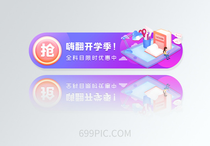 嗨翻开学季手机APPbanner胶囊图图片