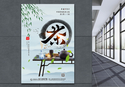 清新大气中国风茶道宣传海报图片