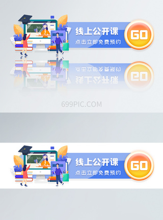 网课手绘线上教育公开课手机APPbanner胶囊图模板