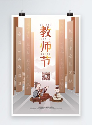 教师节创意借势海报图片