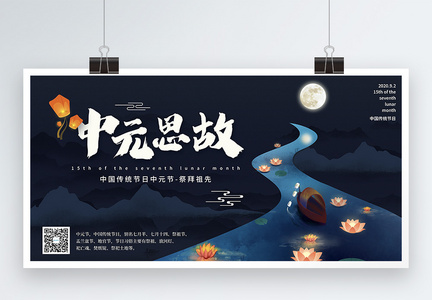 中元思故传统节日展板图片