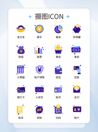 UI设计金融理财icon图标图片