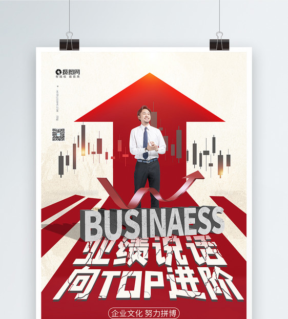 销售业绩争第一企业文化海报图片