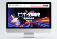 七夕节全球来电数码产品促销淘宝banner图片
