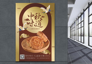 中秋味道月饼促销海报图片