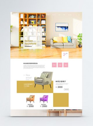 简欧家具UI设计简家居家具装饰设计企业首页web界面模板