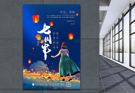 蓝色唯美插画风七月半中元节海报图片