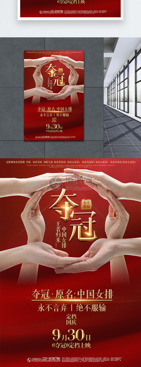 红金大气夺冠中国女排电影宣传海报图片
