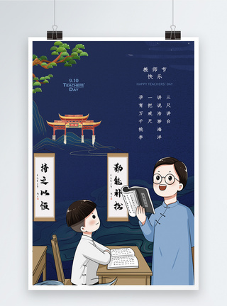 简约中式国潮风感恩教师节海报图片