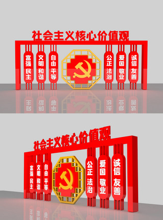 社会主义核心价值观党建雕塑美陈图片