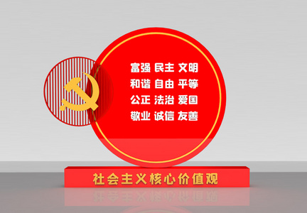 社会主义核心价值观党建雕塑模版图片