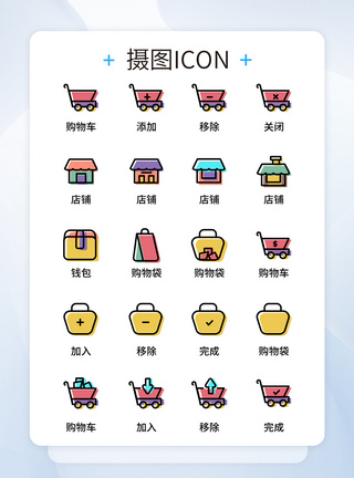 UI设计电商APP购物常用icon图标图片