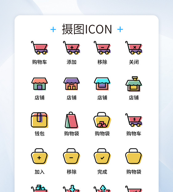 UI设计电商APP购物常用icon图标图片