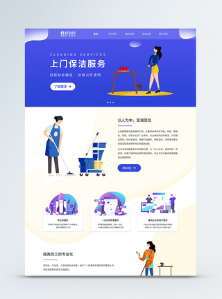 UI设计保洁服务企业web网页界面图片