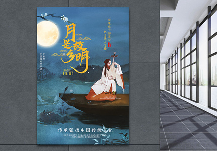 中国风中秋佳节宣传海报图片