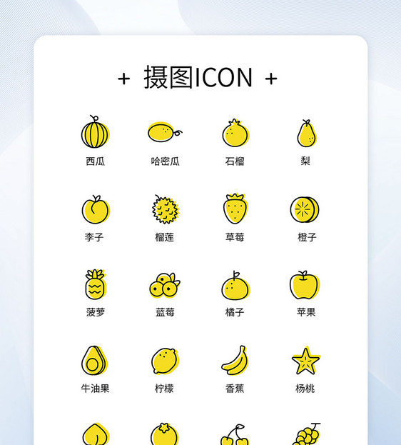 UI设计水果icon图标图片