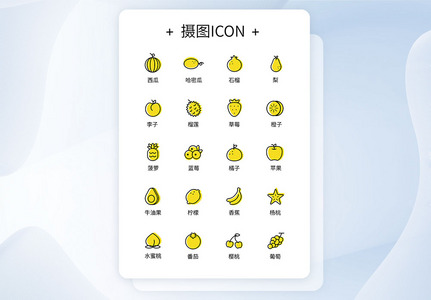 UI设计水果icon图标图片