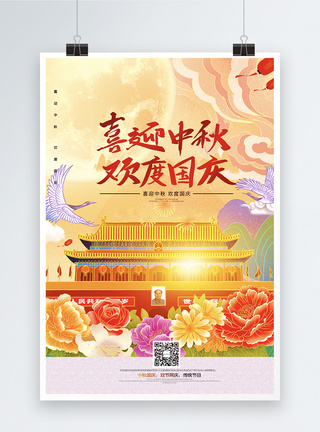 中国风中秋国庆双节同庆复古插画宣传海报图片