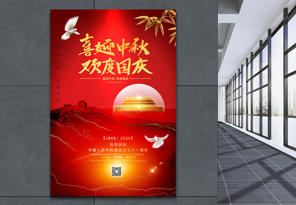 喜迎中秋欢度国庆红色大气创意宣传海报图片