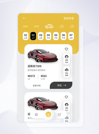 汽车首页界面UI设计黄色简约大气租车平台APP界面模板