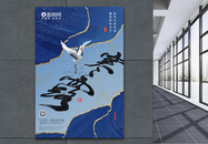 中国风烫金寒露节气二十四节气海报图片
