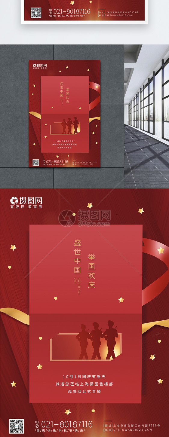 红色国庆节节日海报图片