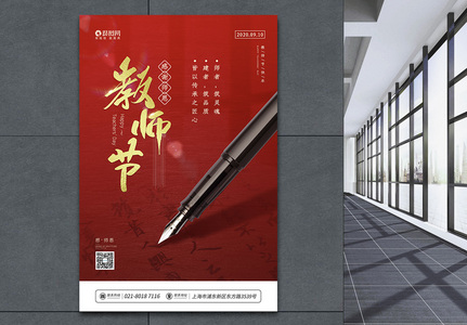 简洁创意感恩教师节宣传海报图片