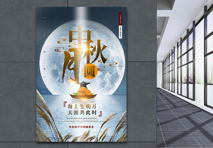 简洁大气月圆中秋中秋节海报图片