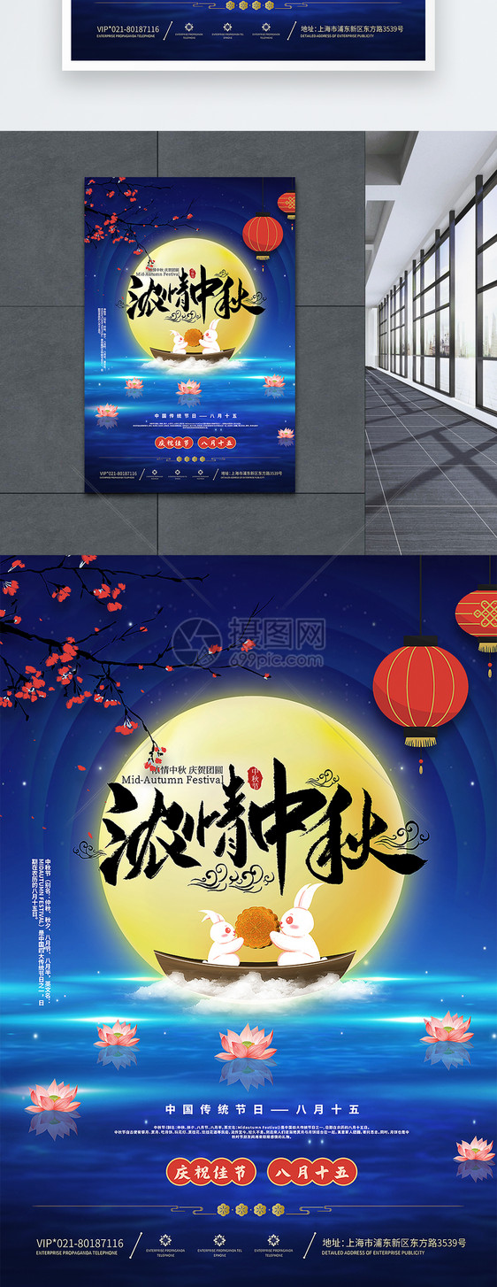 蓝色大气中秋节海报图片