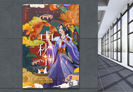 国潮手绘风中秋节海报图片
