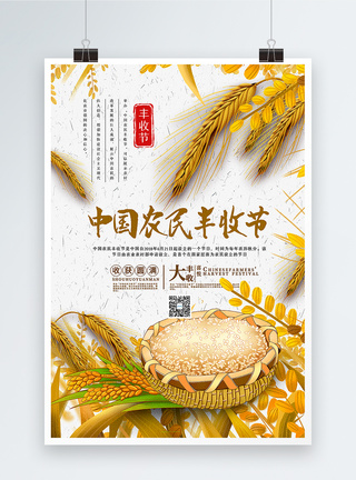 简洁中国农民丰收节宣传海报图片