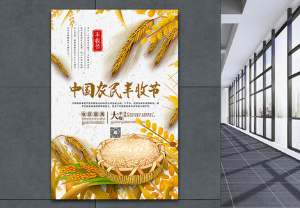 简洁中国农民丰收节宣传海报图片