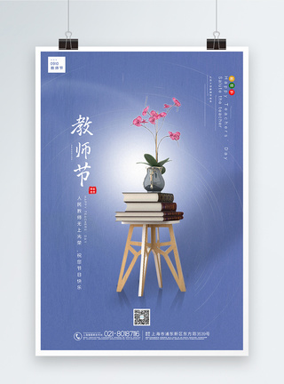 蓝色清新教师节海报图片