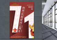 红色创意大气建国71周年国庆节主题海报图片