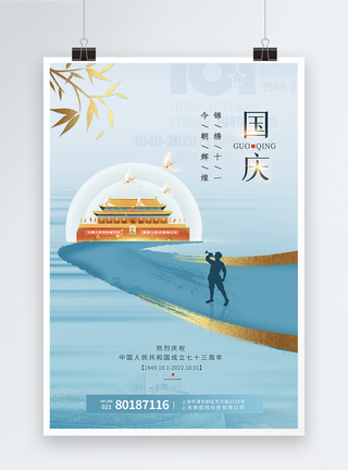 中国人民共和国成立71周年鎏金大气国庆节海报模板