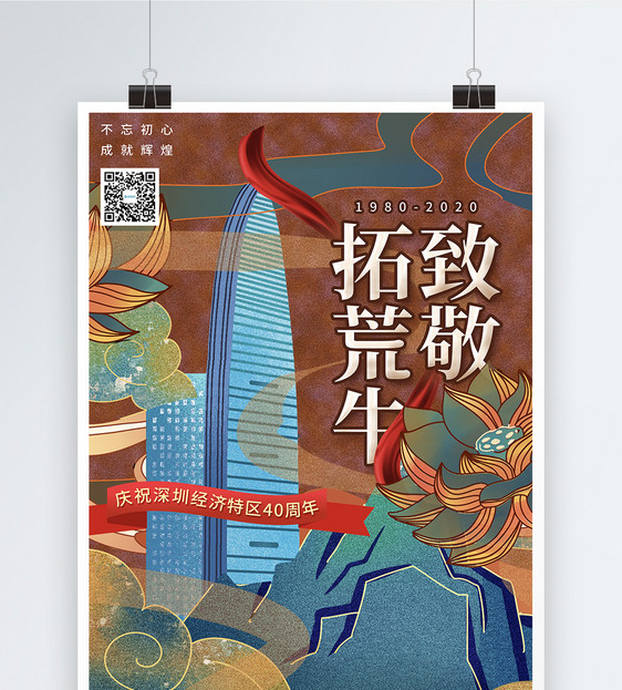 国潮中国风致敬拓荒牛宣传海报图片