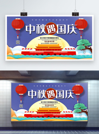 清新简洁中秋遇国庆节日宣传展板图片