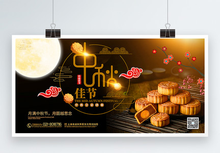 简洁大气中秋节吃月饼宣传展板图片