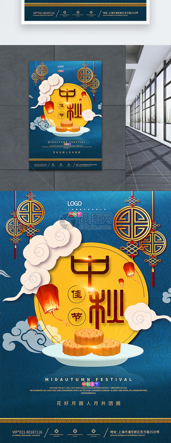 蓝色中国风中秋佳节海报图片