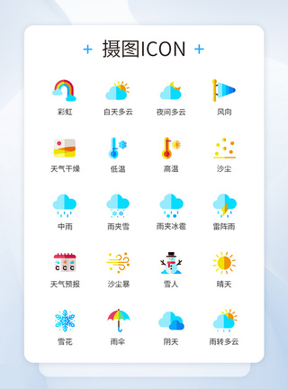 色彩类图标可爱清新多色彩类天气图标icon模板