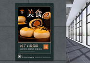 国潮风传统小吃蛋黄酥美食海报图片