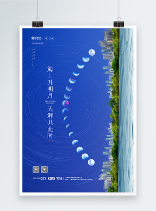 海月亮简约中秋夜晚明月节日海报模板