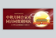 10月1日国庆节公众号封面图片
