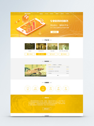 云办公UI设计黄色调web企业服务网页模板