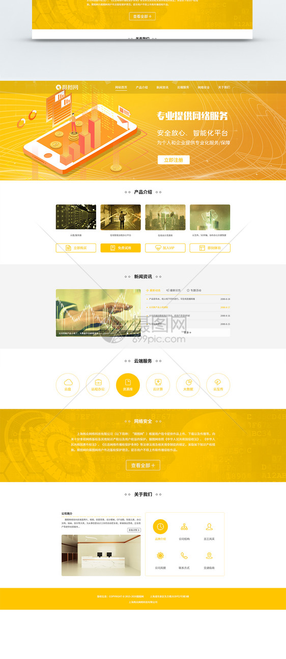 UI设计黄色调web企业服务网页图片