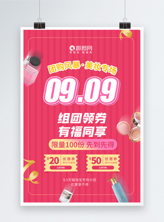 99大促淘宝天猫化妆品促销海报图片