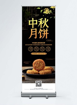 中秋节月饼促销展架图片