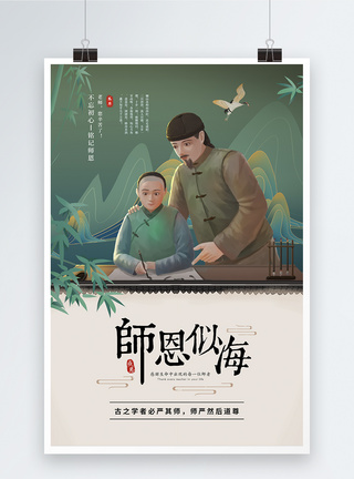 简约大气中国风教师节海报图片