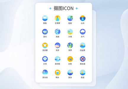 卡通海边度假美景图标icon图片