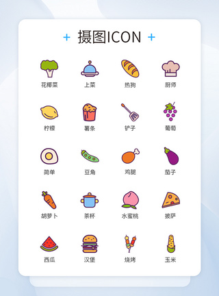 食品类卡通类美食工具图标icon模板